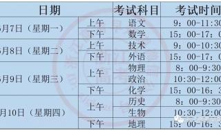 山东中考时间2023年时间表