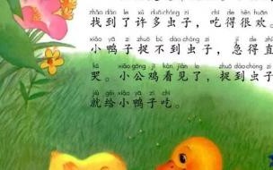 学了小公鸡和小鸭子明白了什么道理 小公鸡和小鸭子课文